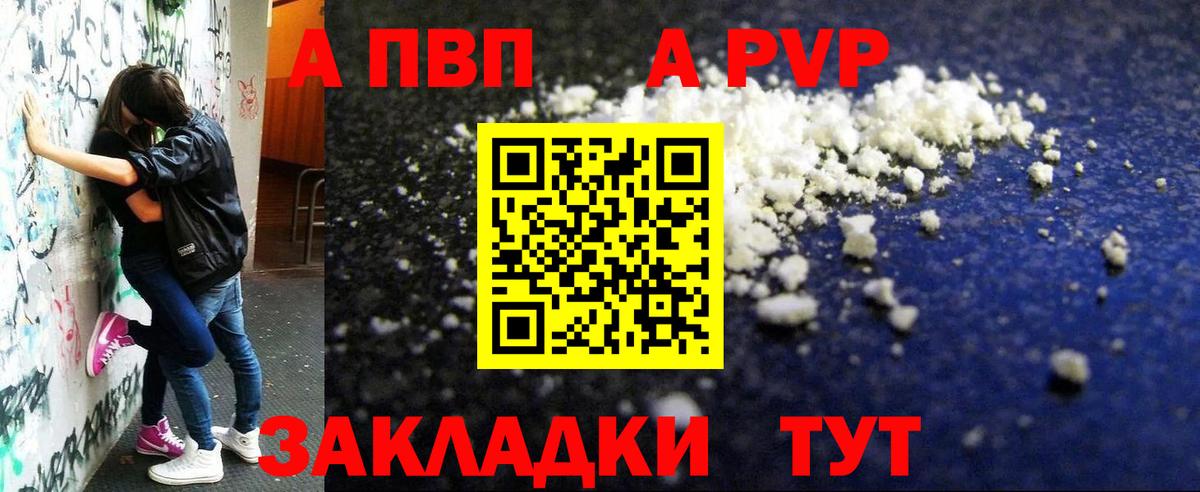 APVP Crystall  A PVP  Семёнов  Вход с VPN  наркошоп  Alpha PVP VHQ 
