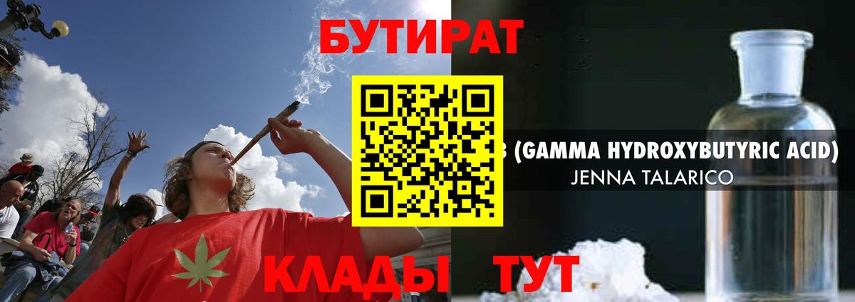 Бутират вода Семёнов