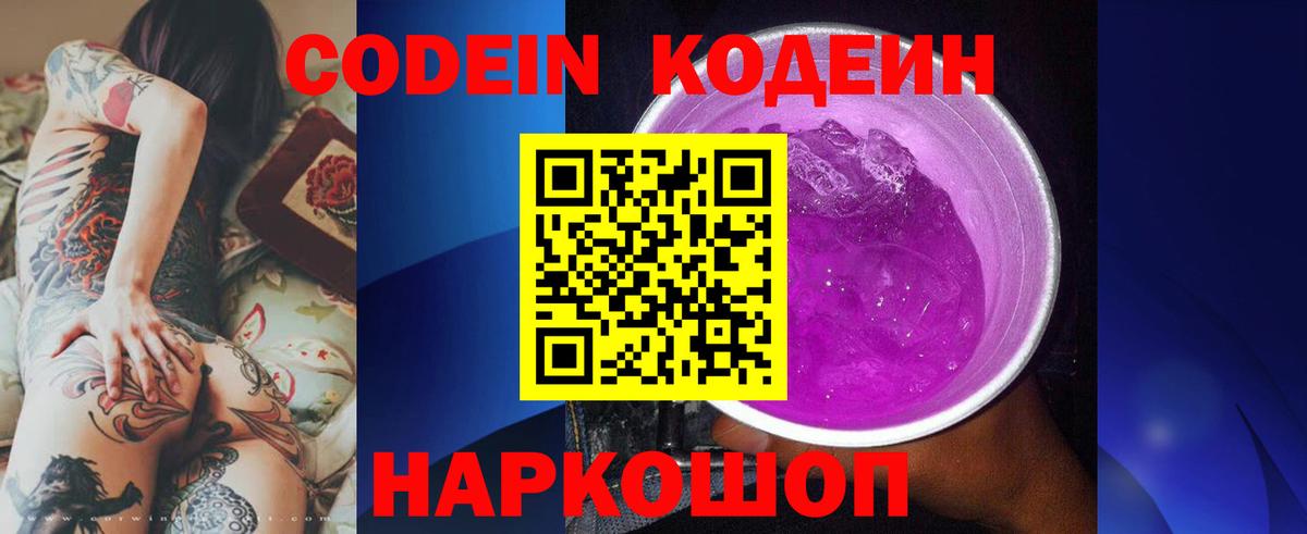 Codein напиток Lean (лин)  Кодеиновый сироп Lean напиток Lean (лин)  Семёнов  Вход с VPN 