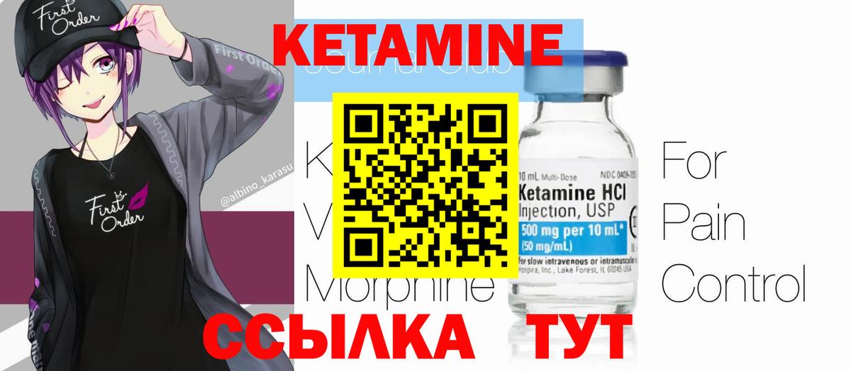 Семёнов  Кетамин VHQ  Вход с VPN 