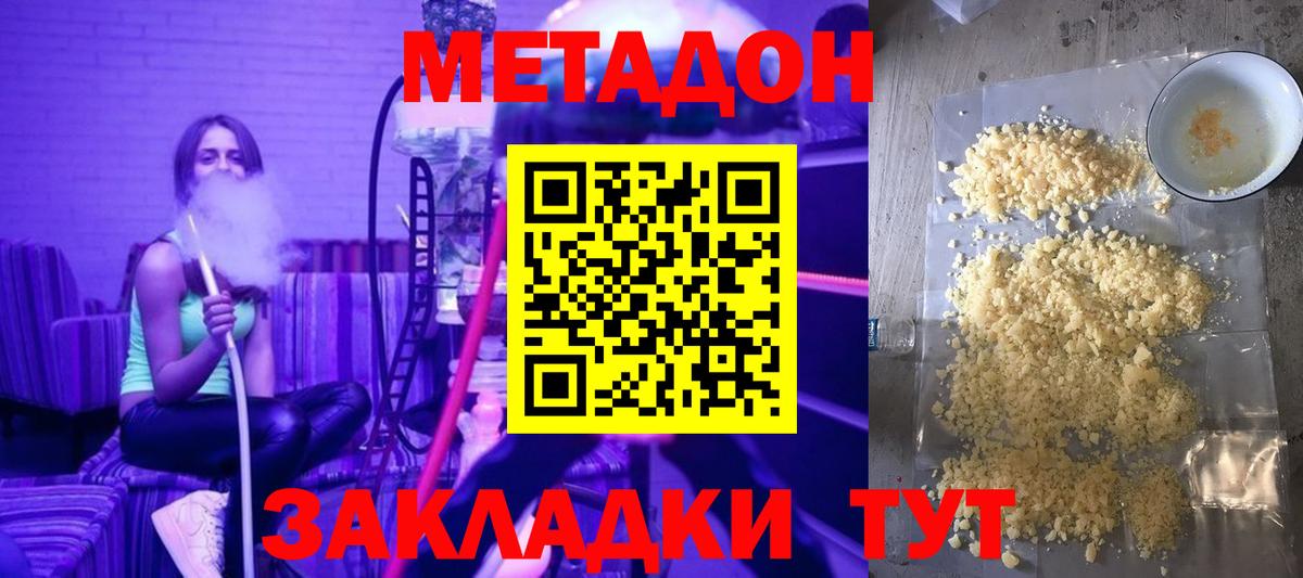 Метадон кристалл  МЕТАДОН кристалл  Вход с VPN  дарк нет состав  Семёнов 